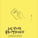 처음 만나는 캘리그라피 이미지