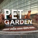 펫가든 이미지