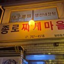 종로찌게마을 알고니볶음(소) 솔직후기