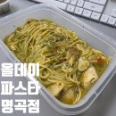 올데이 파스타 | 올데이파스타 명곡점 후기, 나쁜 후기가 많아서 오히려 궁금했던 이유