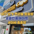 한나식빵 범어점 네이버블로그