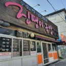 자산동054 | [김천/자산동 맛집] 진땡이국밥 - 한 뚝배기 하실래예~?!!😉