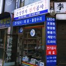 은성전파사