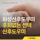 (주)생그린안양지사 | 출산 후 가장 잘한 선택, 하이맘스 화성 산후도우미 솔직 후기
