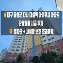 다사 동화아이위시 삼거리 | 대구 달성군 다사 대실역 아이위시 아파트 창문 / 단열필름 시공 후기 🌞 열차단 + 사생활 보호 효과까지!