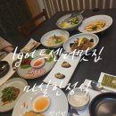 삼복한정식 | [lg아트센터 한정식 맛집] 발산역 한정식 마실 한정식 발산점