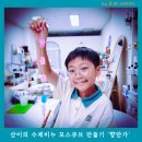 경산 아이와 특별한 체험장소 추천, 중산동 향만가 모스큐브 비누만들기 원데이클래스 후기