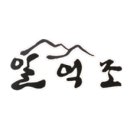 일억조 이미지