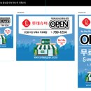 롯데쇼핑롯데슈퍼위례