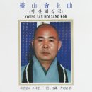 윤일선