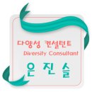 (사)한국시각장애인연합회 인쇄사업단 | [다양성 컨설턴트 은진슬의 칼럼] 내겐 너무 난감한 3cc_시각장애 엄마들, 투약을 논하다_160708