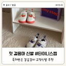 걸음마신발, 시작부터 바르게 🩰 타이니스텝 교정신발 쑥쑥신 후기(오렌지/퍼플)