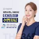 더365치과의원 이미지