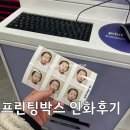아트프린팅 | 아트박스 울산대점 ‘프린팅박스’ 이용 후기