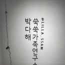 아가페어린이집 | 대구아동발달센터 대구아동상담 대구기질검사 박다해 쑥쑥가족연구소(유치원입학상담후기)