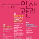 한국인사관리협회주