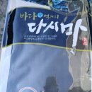 금일도 다시마!!!!! 이미지