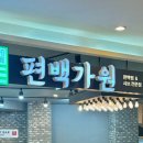 가원푸드