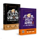 명화와 함께하는 그리스 신화 이미지