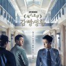 지호카센타 | [슬기로운 깜빵생활] 수많은 사람들의 심경을 울린 영화