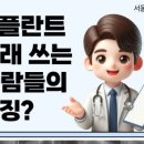 강인호치과의원 이미지