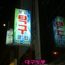 황금탁구클럽