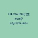 타임레스토랑 이미지