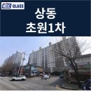 초원인테리어 - 의왕시 솔고개길 79 | 상동 초원1차 인테리어세대 창호교체 후기 | KCC글라스 본사 완성창 시공사례