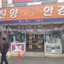 진양안경 이미지