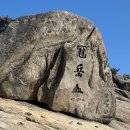 향교 입구 공중화장실 | 과천향교 연주암 연주대 코스｜관악산 2코스(과천) 후기(주차·난이도)