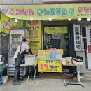 유진씨앗호떡