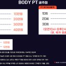 BODY PT 공주짐 네이버블로그
