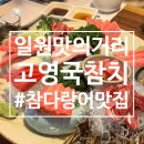 고영국참치