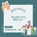 [마가복음 2:1~12] 예수님께서 가지신 특별한 권세… 이미지