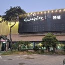 해오름나주곰탕 이미지