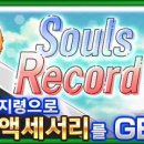 브레이브소울