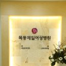 목동제일산후조리원 이미지