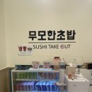 무모한초밥 대전복수점 네이버블로그
