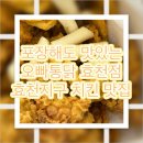 오빠통닭 효천점 이미지