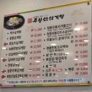 주왕산오리랑닭 | [부산 명지] 주왕산삼계탕 : 여름 몸보신 최고 맛집