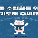 한국교회의 청소년 수련회에 대한 내러티브(narrative) 탐구 이미지