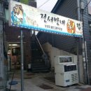 정서방네횟집 이미지