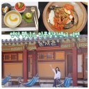 인문힐링센터 여명 | 영덕 웰니스 1박2일, 명상과 자연음식 인문힐링센터 여명