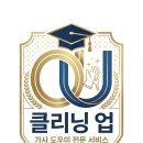 777 [필리핀데카클락앙헬레스] 시간제입주이사거주부분원룸건물사무실집 출장청소업체 클리닝업 아떼아줌마 청소부 비용추천! (가사도우미전문서 이미지