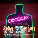 코코카이 이미지