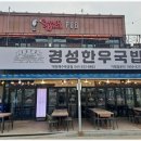 경성한우국밥 이미지