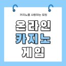 카지노PC | 온라인 카지노 게임, 재미도 중요하지만 ‘이것’부터 확인하세요
