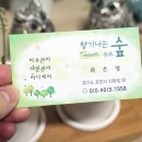 향기나는숲에스테틱향림 - 포천시 중앙로 64-1 | 향기나는숲에스테틱향림