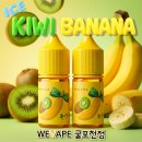 부평 전자담배 - 달콤한 액상을 찾는다면? 리퀴드랩 아이스 키위 바나나 액상 리뷰🥝🍌