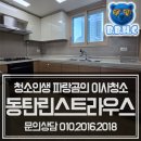 더스트라우스 | 동탄린스트라우스더레이크 34평 이사청소후기